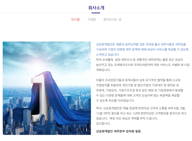 세무법인신승 이미지