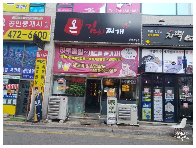 온김치찌개 이미지