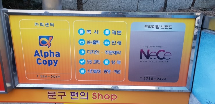 알파문구카피센터 이미지