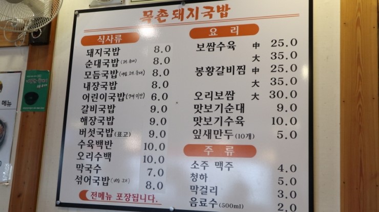 목촌 돼지국밥 이미지
