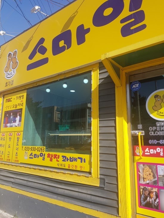 스마일도너츠 이미지