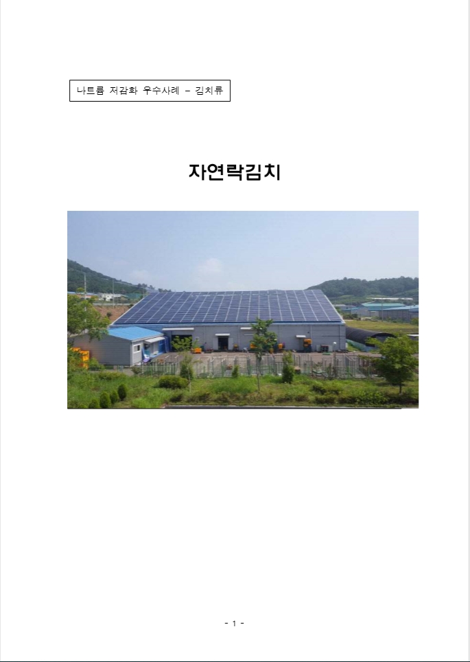 자연락김치 이미지