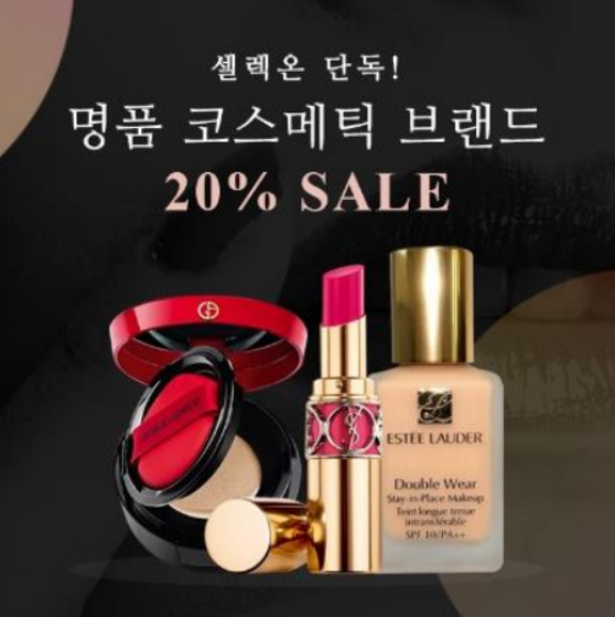 명품화장품 이미지