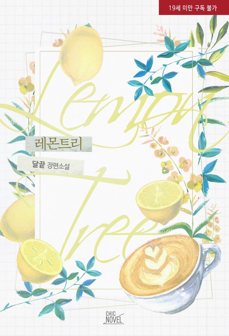 레몬트리카페 이미지