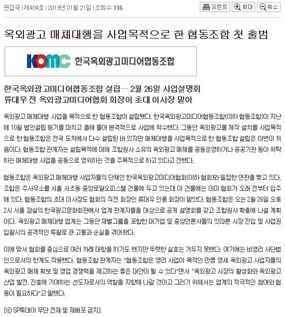 한국옥외광고미디어 협동조합 이미지