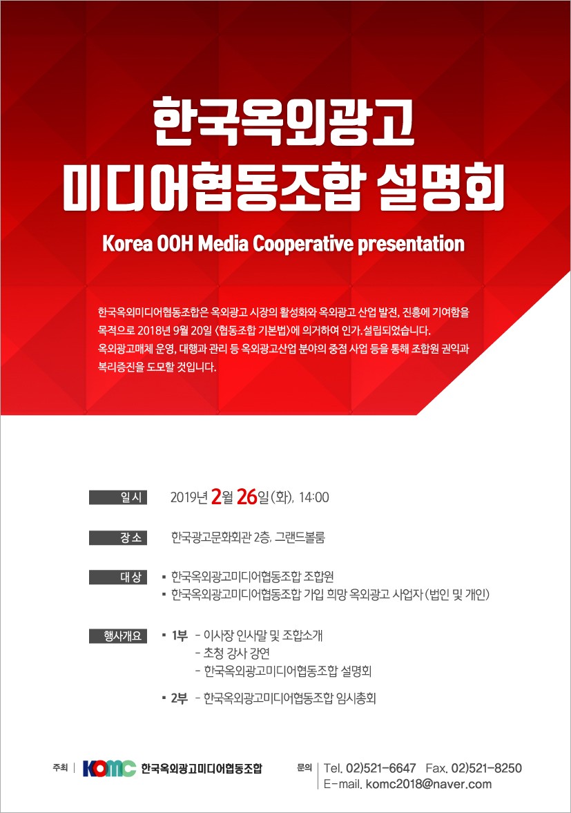 한국옥외광고미디어 협동조합 이미지