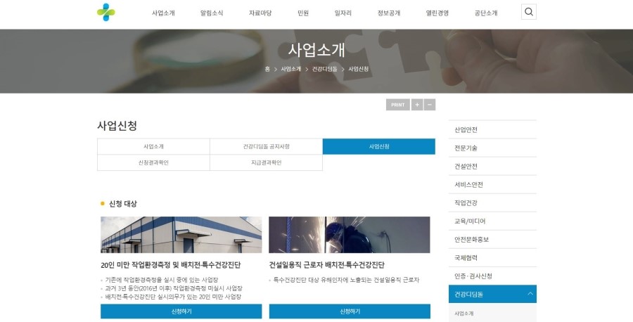 디딤돌건설안전 이미지
