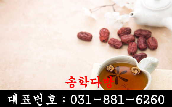 송학다방 이미지