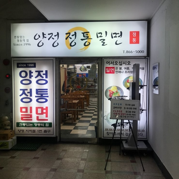 양정밀면 이미지
