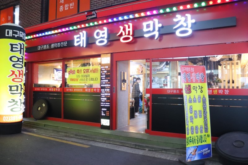 리얼생막창 이미지
