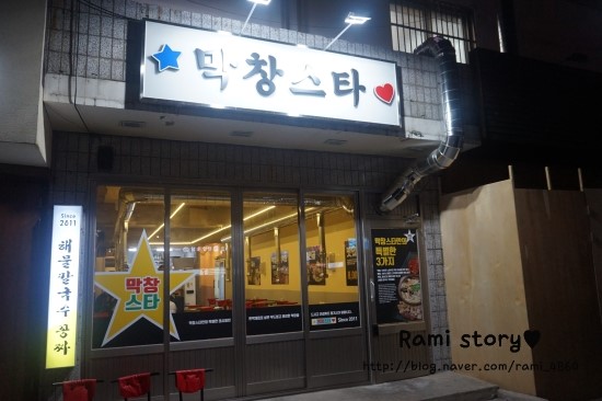 스타막창 이미지