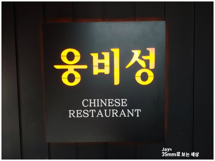 웅비성 이미지