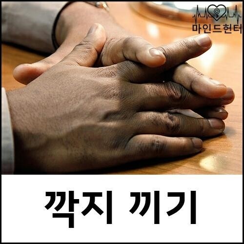 깍지 이미지