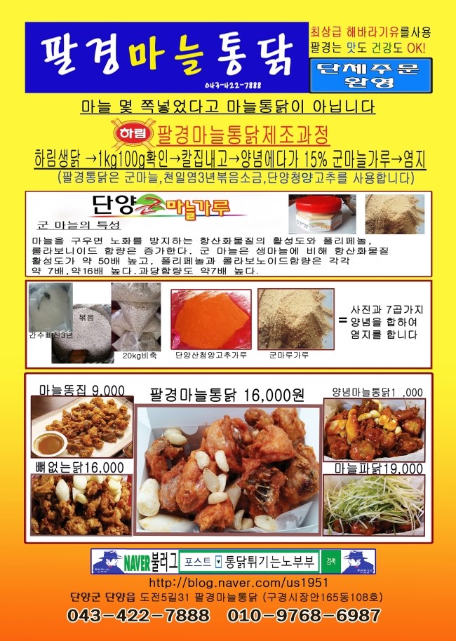 팔경마늘통닭 이미지