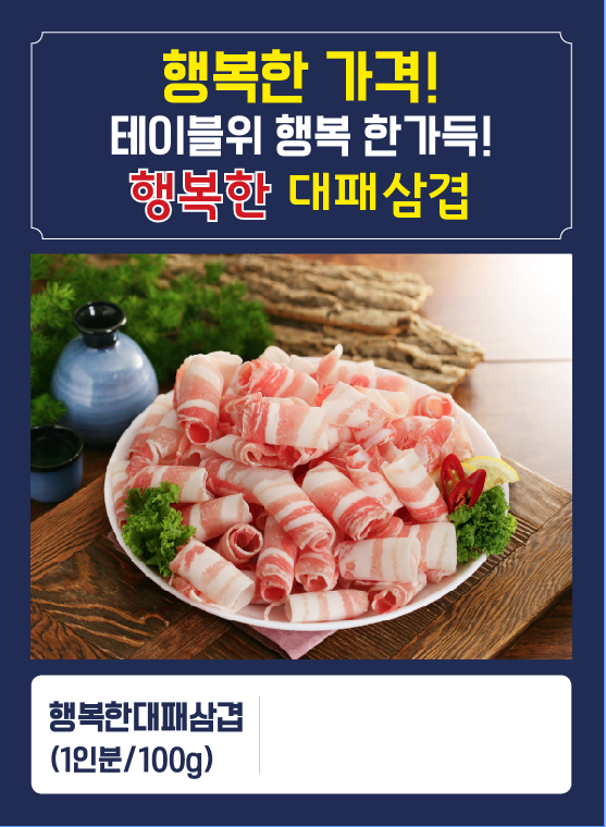 행복한빅마마삼겹 이미지