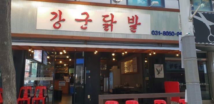 오로지닭발 이미지