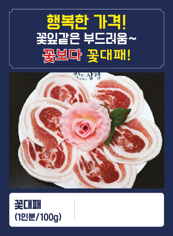 행복한빅마마삼겹 이미지