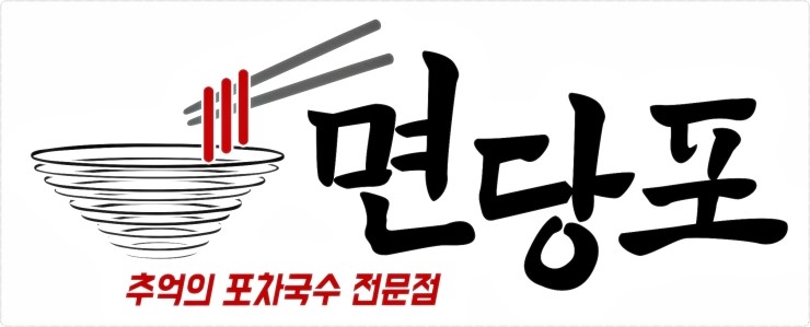 명인만두엔면당포 이미지