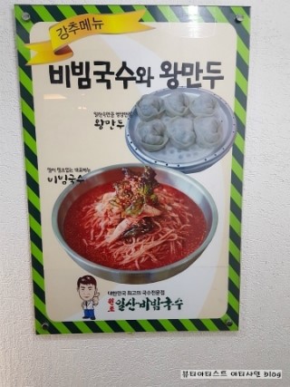 원조일산비빔국수 이미지