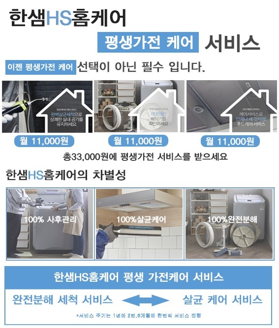 깨끗한홈케어 이미지