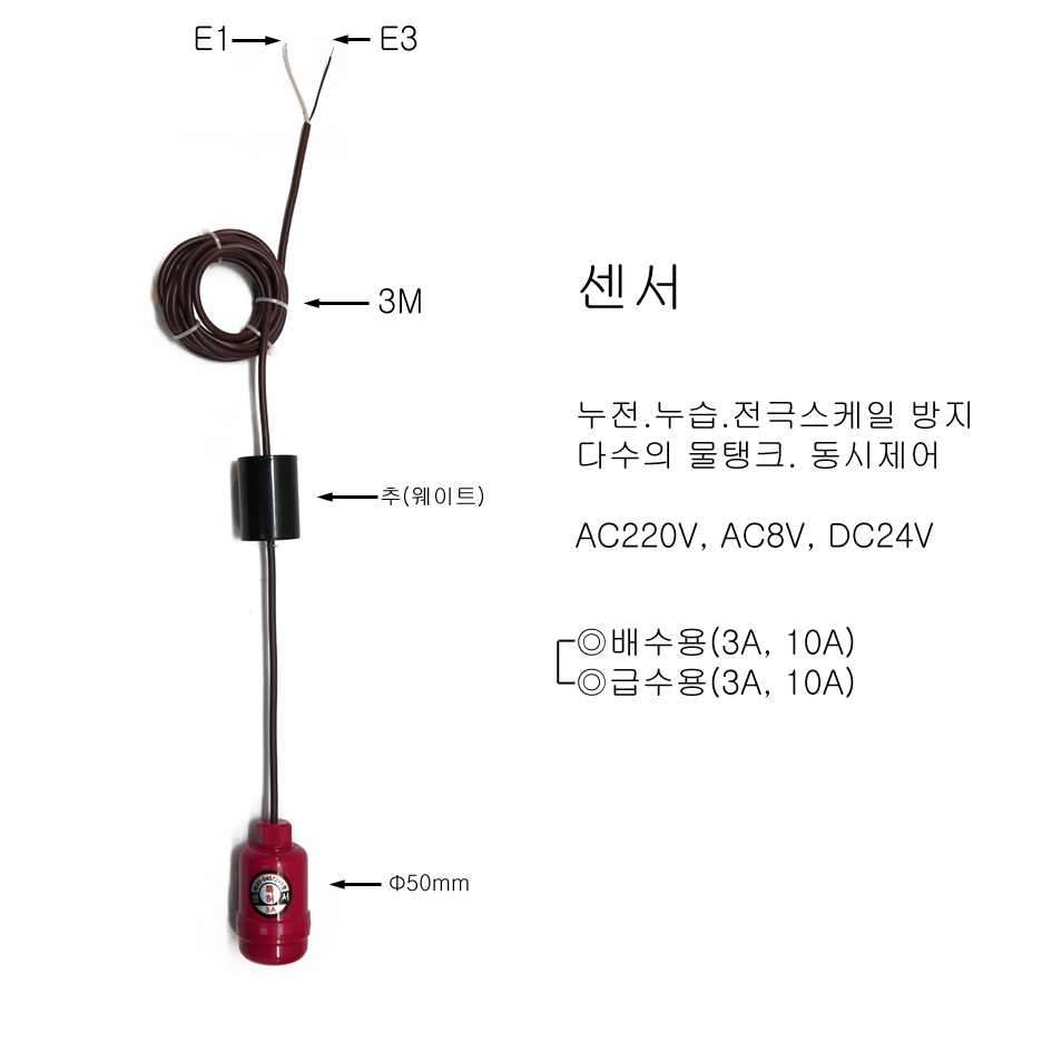 센서 (이용센서, 오뚜기볼, 오뚜기, 오뚝이볼, 오똑이, 수위감지기, 이용컨트롤, 이용콘트롤, 수위조절기, 자동수위조절기 ...