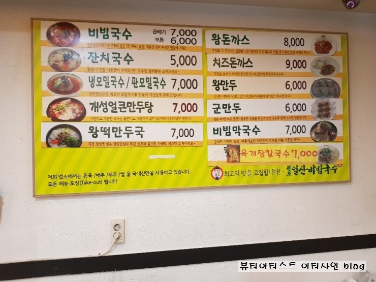 원조일산비빔국수 이미지