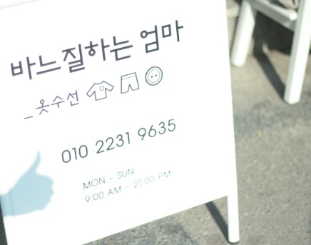 엄마옷수선 이미지