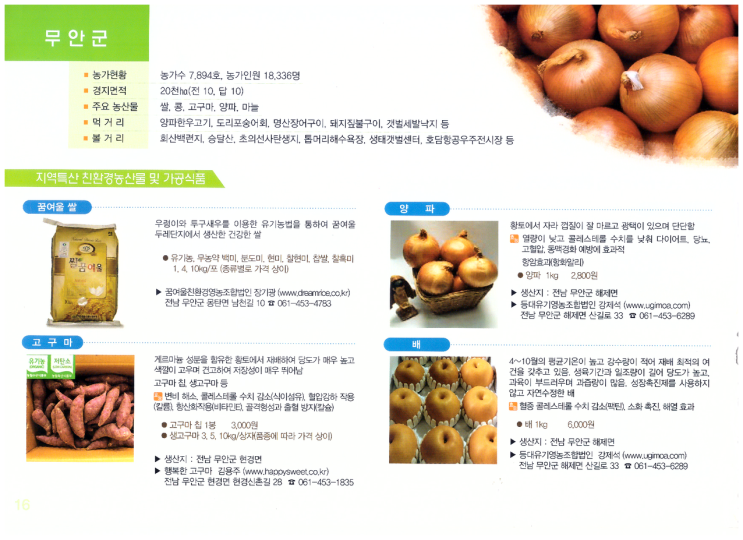 등대유기영농조합법인 이미지