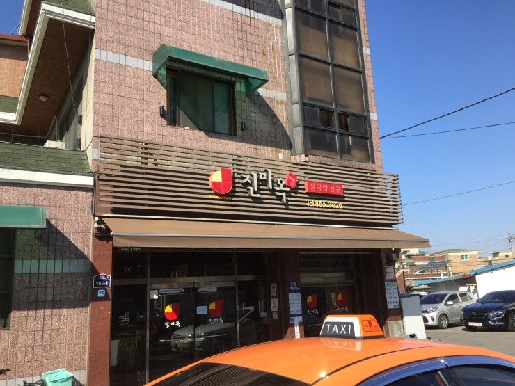 진미옥식당 이미지
