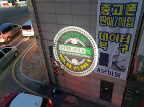 경상대아이폰수리;중고폰 이미지