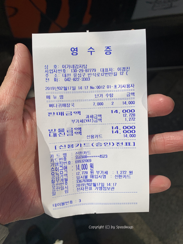 이가네 감자탕 해장국 이미지