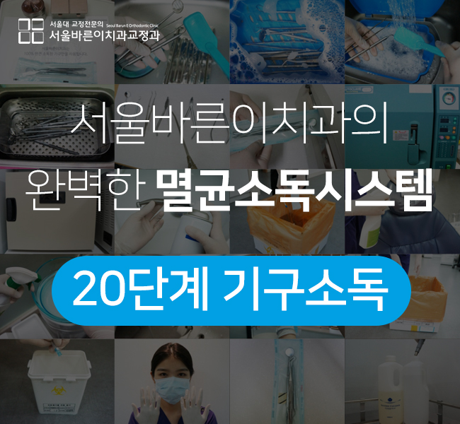 서울바른이치과 이미지