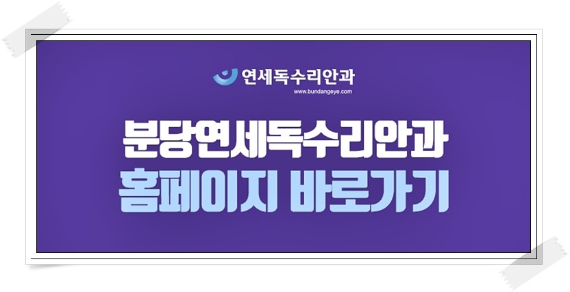 맑은안과 이미지