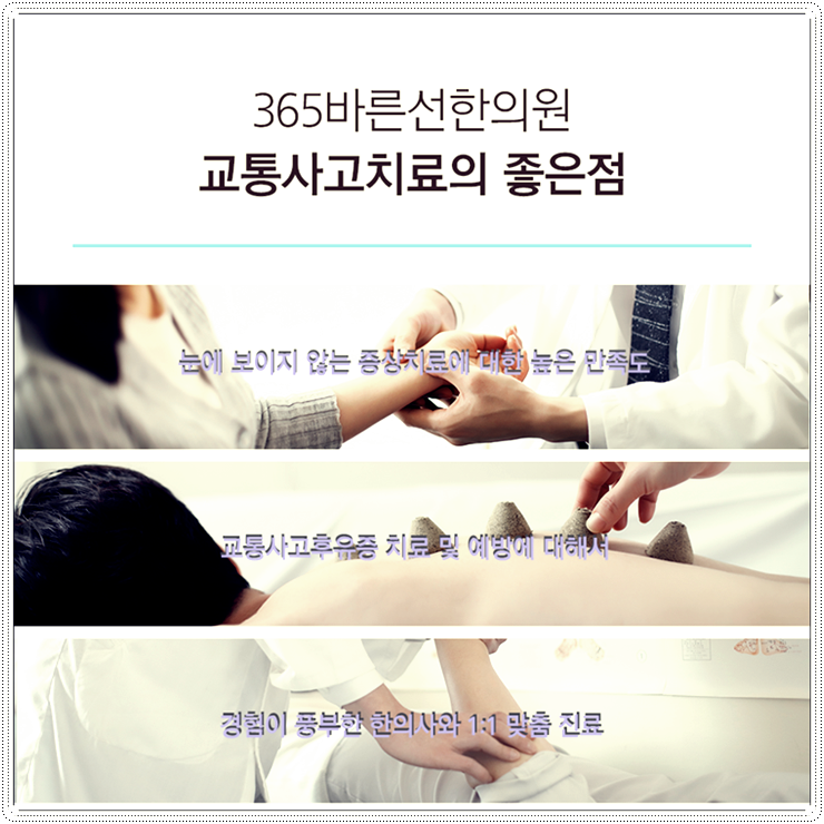 365바른한의원 이미지