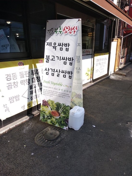 경동부추삼겹살 이미지