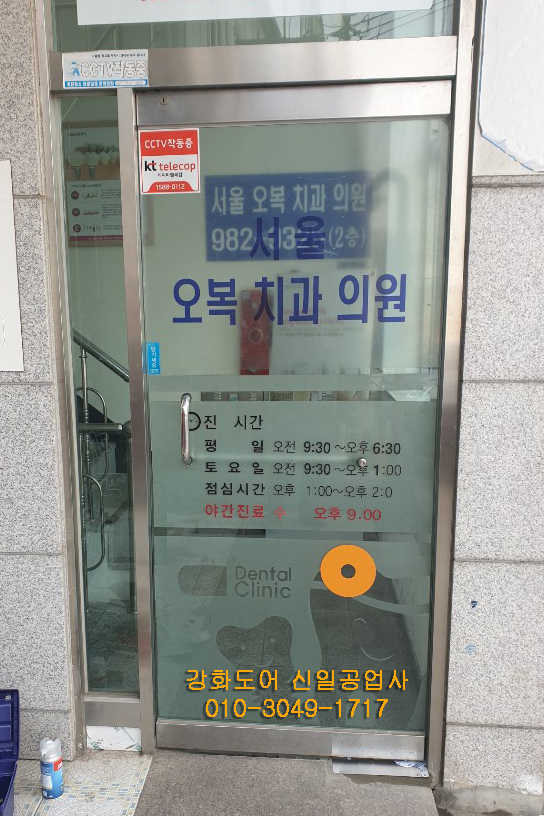 서울오복치과의원 이미지
