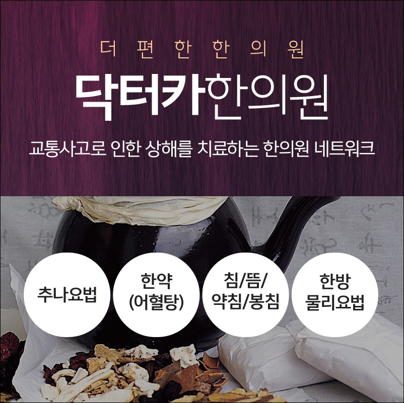 쾌유한의원 이미지