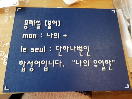 레쓸(le seul) 이미지