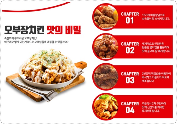 오부장치킨 이미지