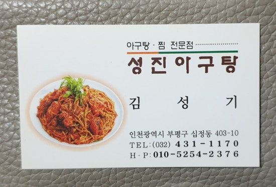 성진아구탕 이미지