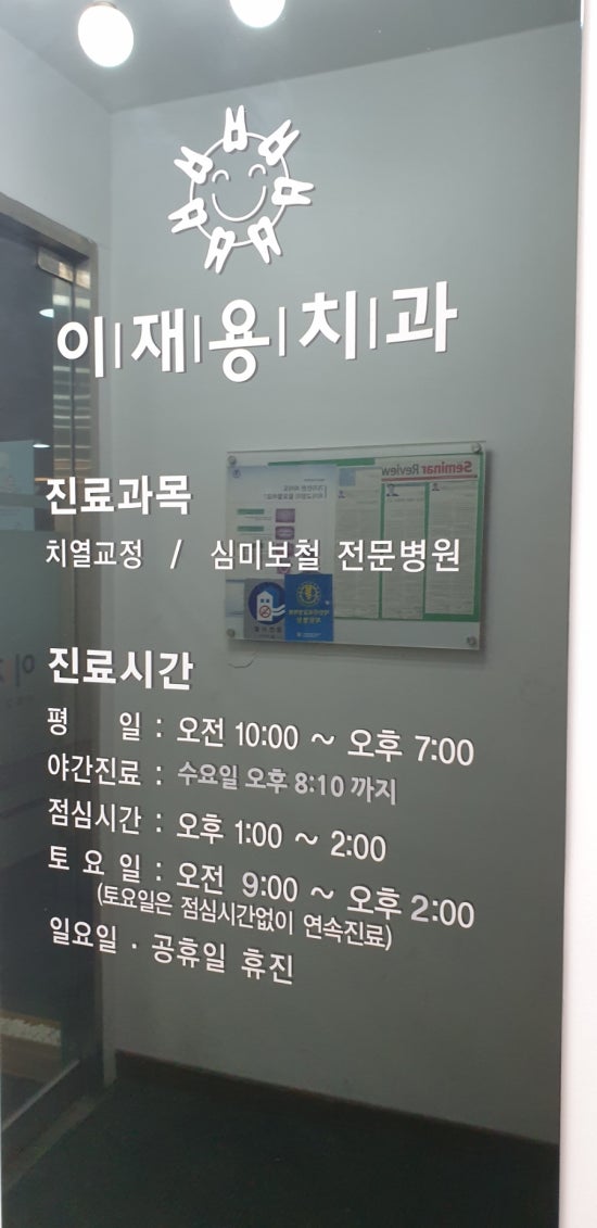 이재용치과 이미지