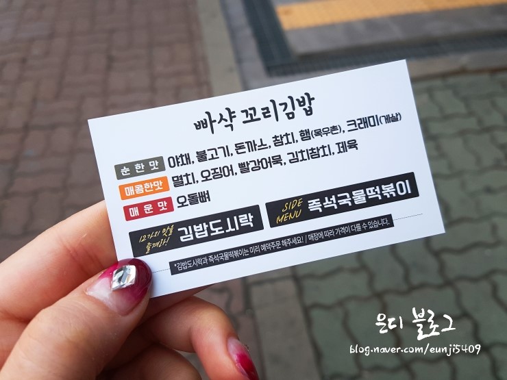 빠샥꼬리김밥 이미지