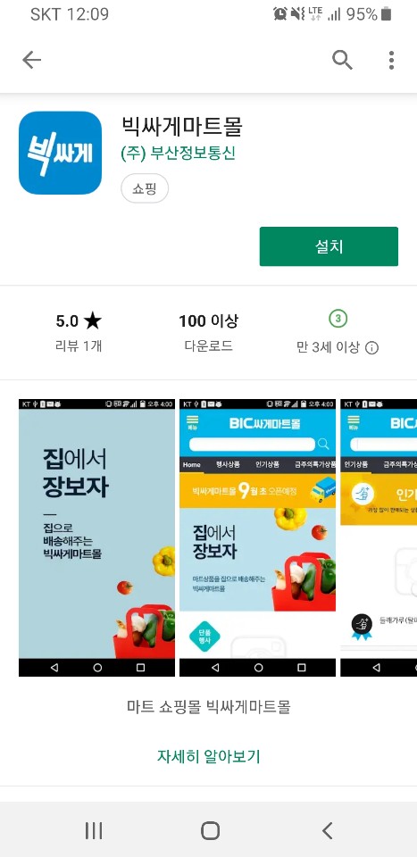 빅싸게마트 이미지