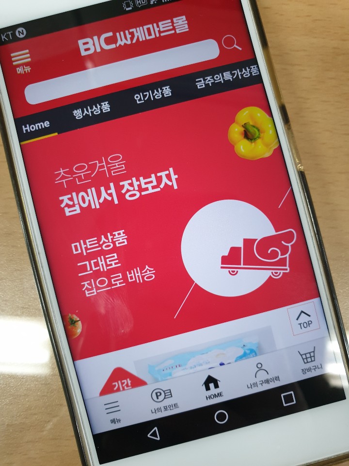 빅싸게마트 이미지