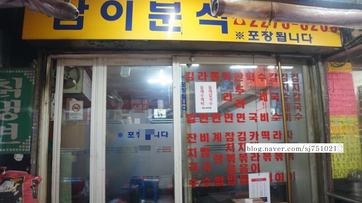 남이분식 이미지