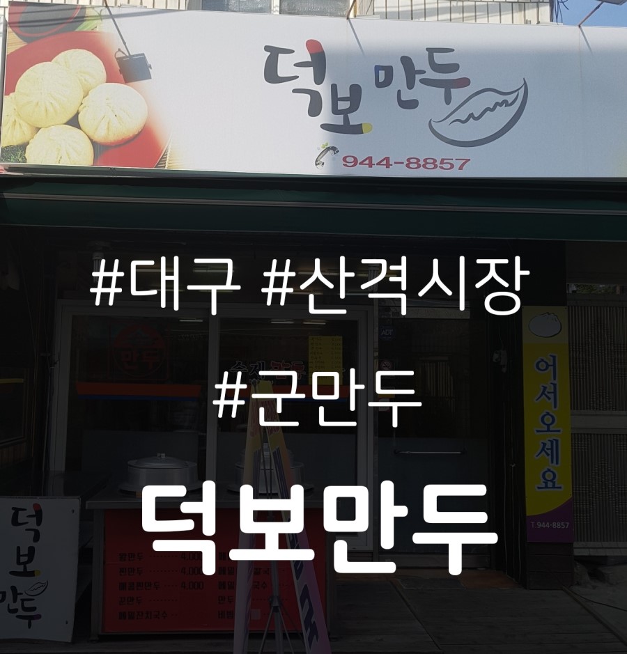 덕보만두 이미지