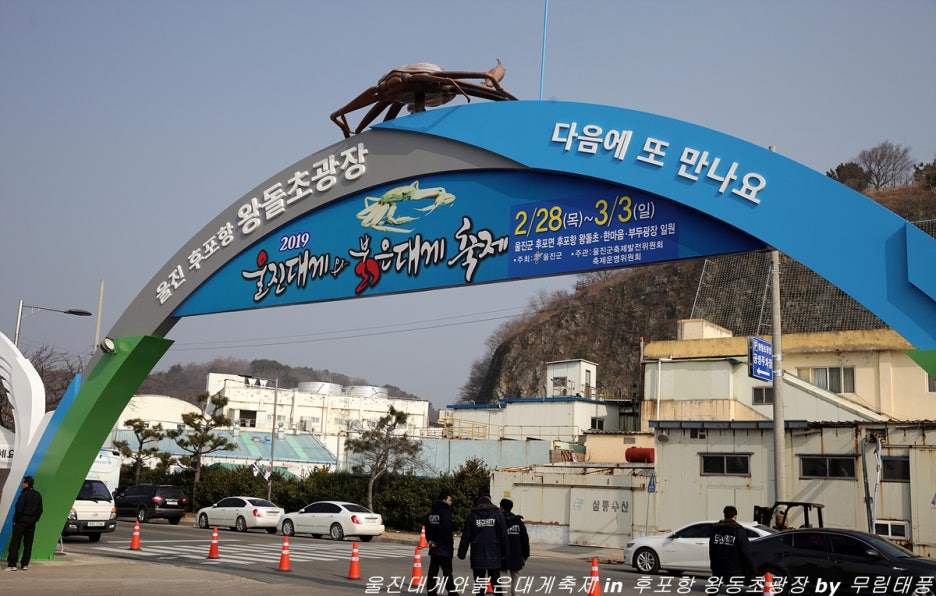 후포리건어물 이미지