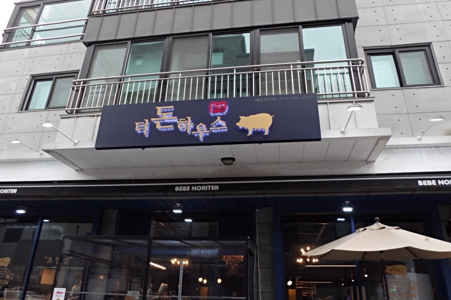 더돈하우스 이미지