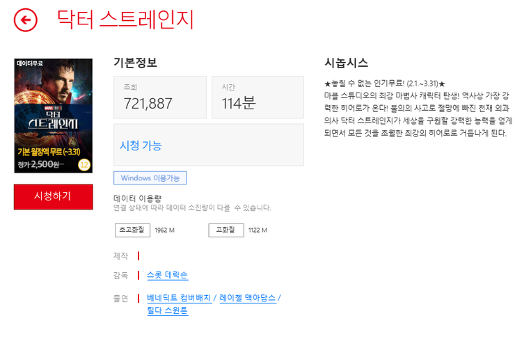 영화 리뷰 닥터 스트레인지 무료로 다시보기 시리즈 3 올레tv 네이버 블로그