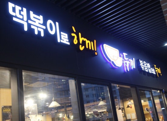 두끼위례 이미지